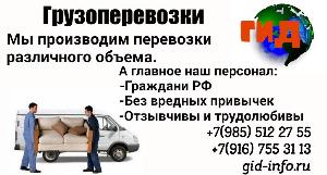 Услуги грузчиков в Наро-Фоминске переезды реклама.jpg
